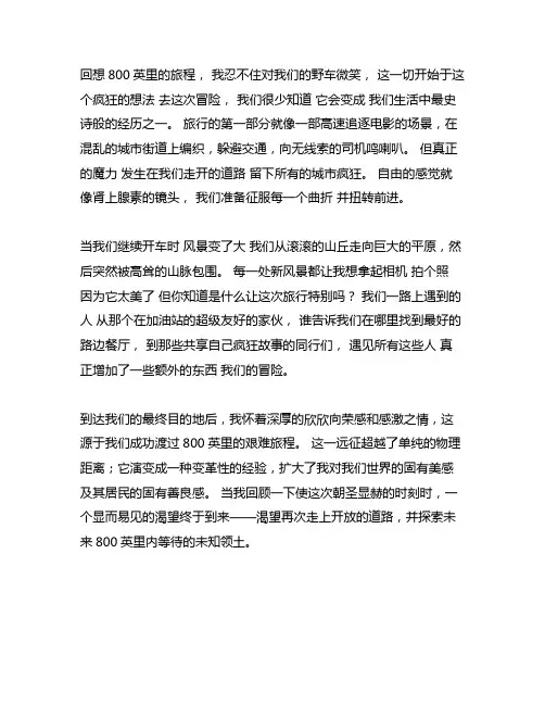 半命题作文_____的路800记叙文