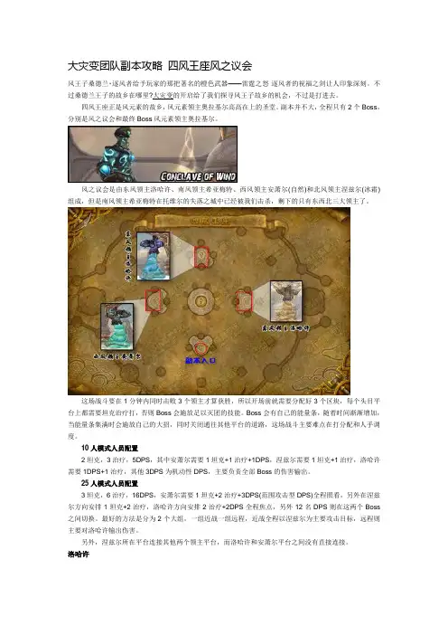 大灾变团队副本攻略 四风王座风之议会