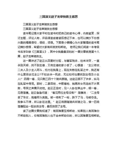 三国演义赵子龙单骑救主感想