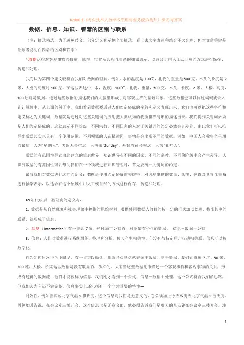数据信息知识智慧的区别和联系(数据挖掘商业智能BI知识必备)