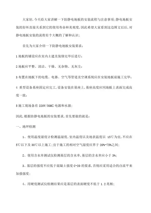 防静电地板的施工流程与工艺