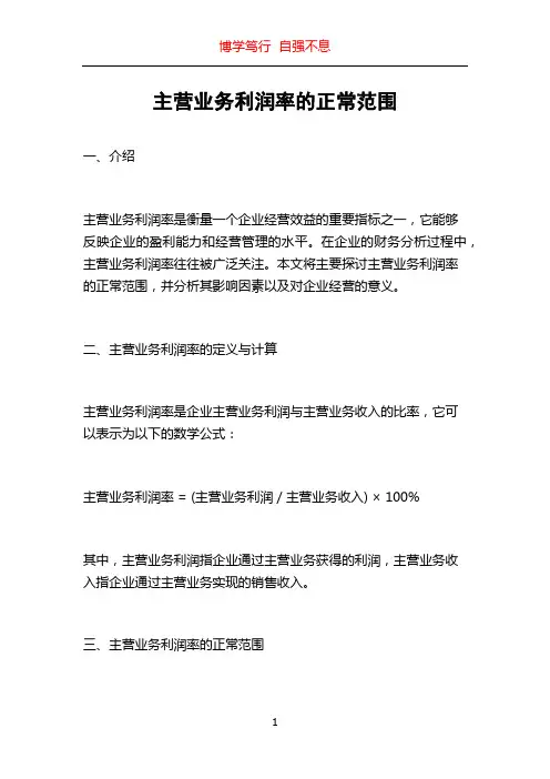 主营业务利润率的正常范围