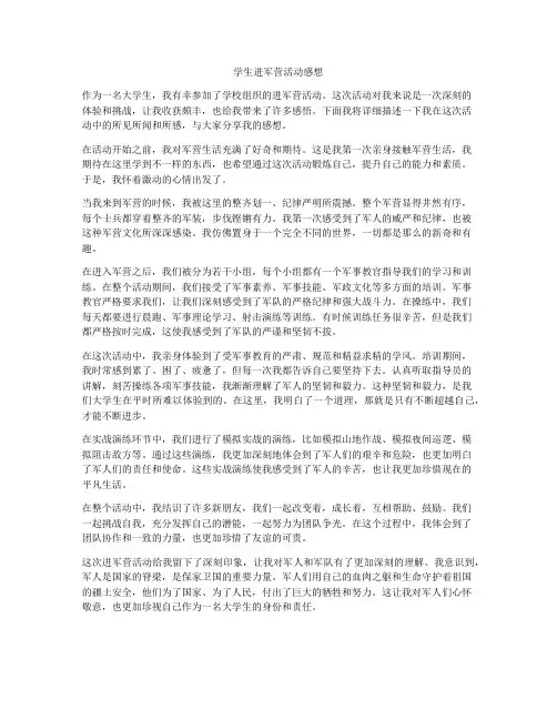 学生进军营活动感想