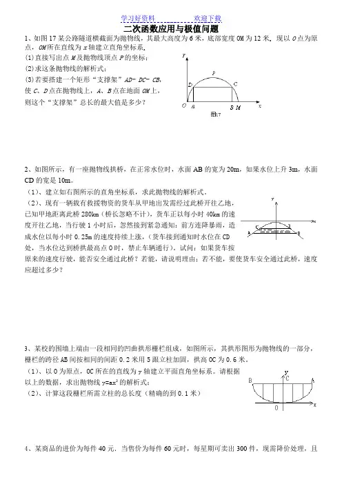 中考数学二次函数实际应用与极值含答案