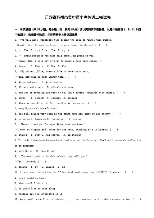 2020届中考模拟苏州市吴中区中考英语二模试卷(含参考答案)