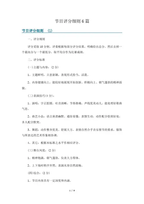 节目评分细则6篇