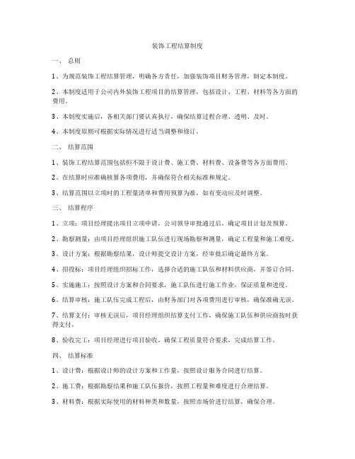 装饰工程结算制度