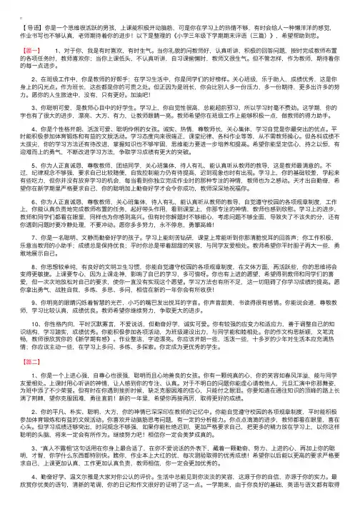 小学三年级下学期期末评语（三篇）