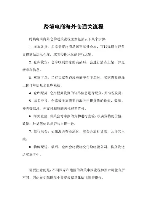 跨境电商海外仓通关流程