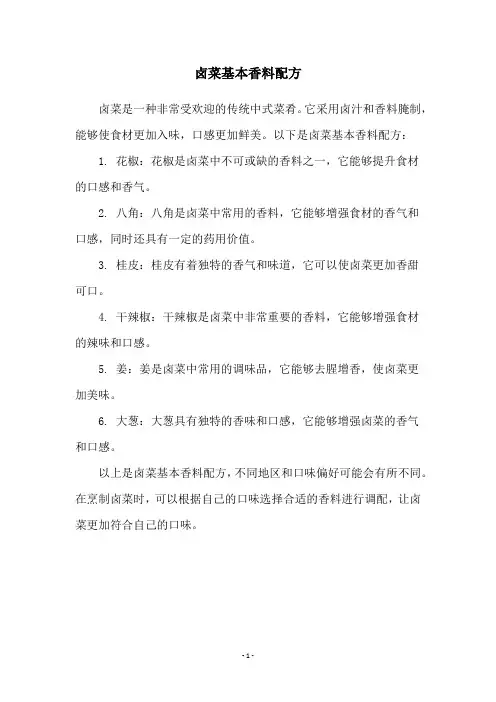 卤菜基本香料配方