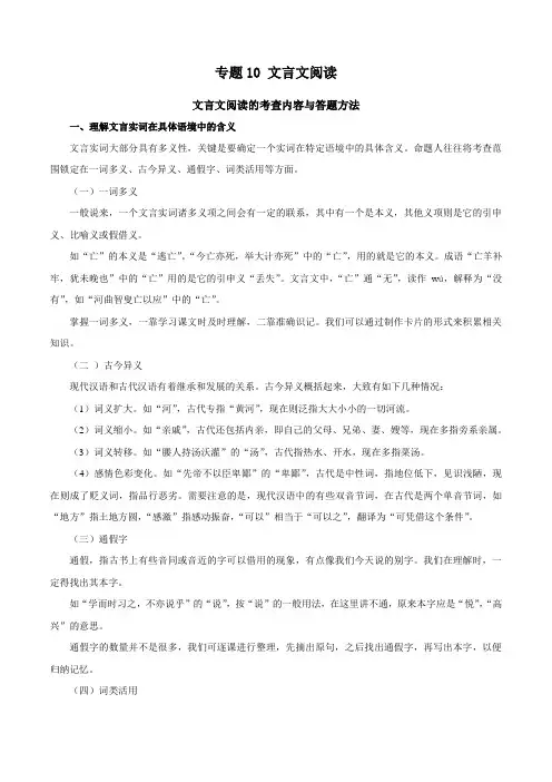 专题10文言文阅读(知识串讲)-九年级语文上期中