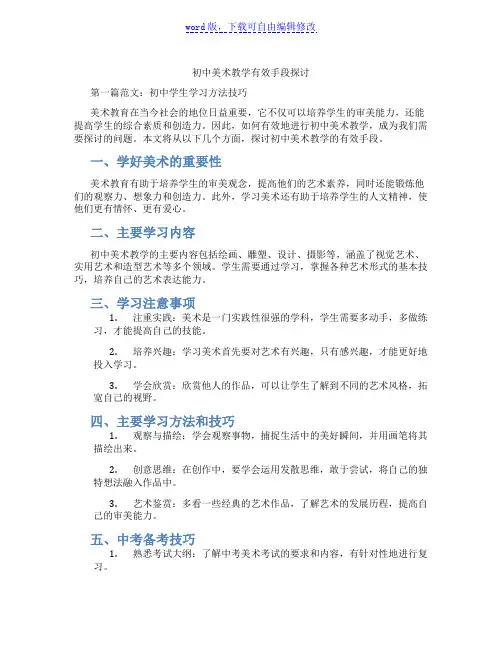 初中美术教学有效手段探讨