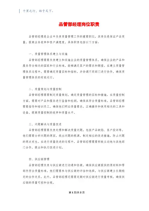 品管部经理岗位职责1200字