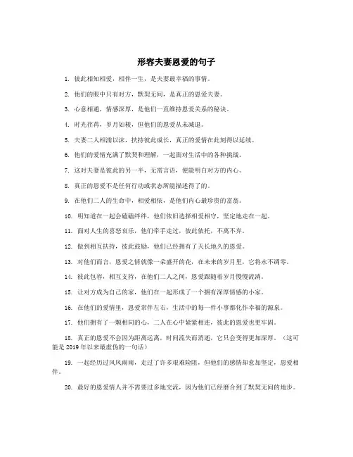 形容夫妻恩爱的句子