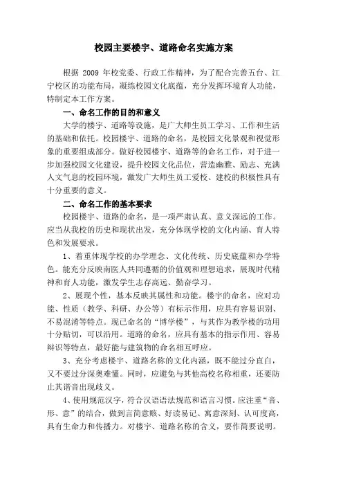 校园主要楼宇、道路命名实施方案