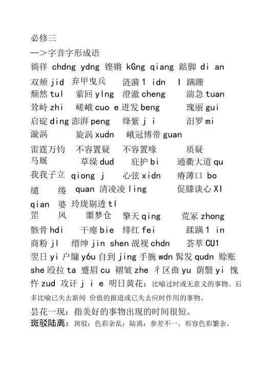 苏教版必修三知识整理.doc