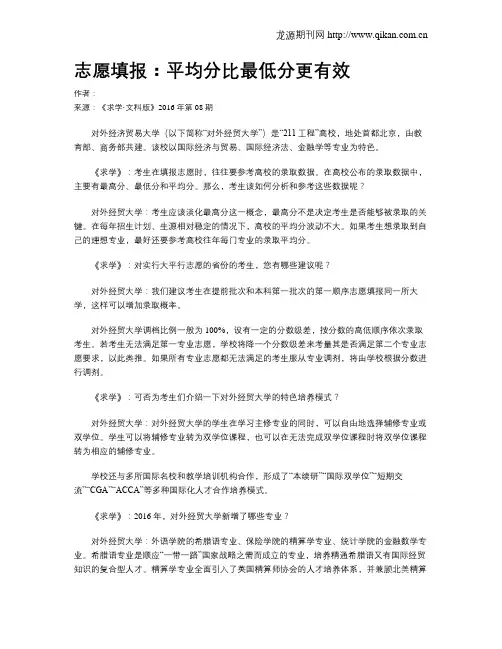 志愿填报：平均分比最低分更有效
