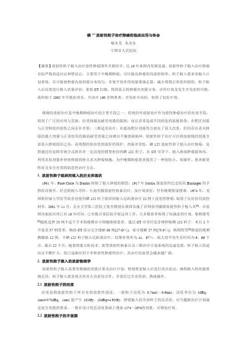 粒子植入术
