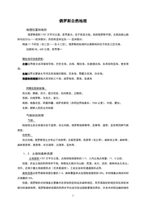 俄罗斯自然地理