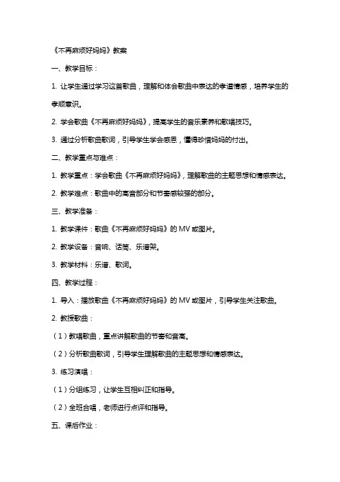 《不再麻烦好妈妈》教案教案