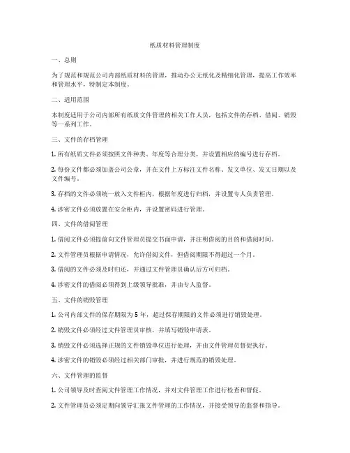 纸质材料管理制度
