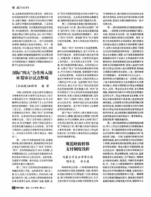 规范财政转移支付制度浅析