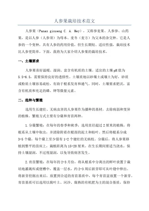 人参果栽培技术范文