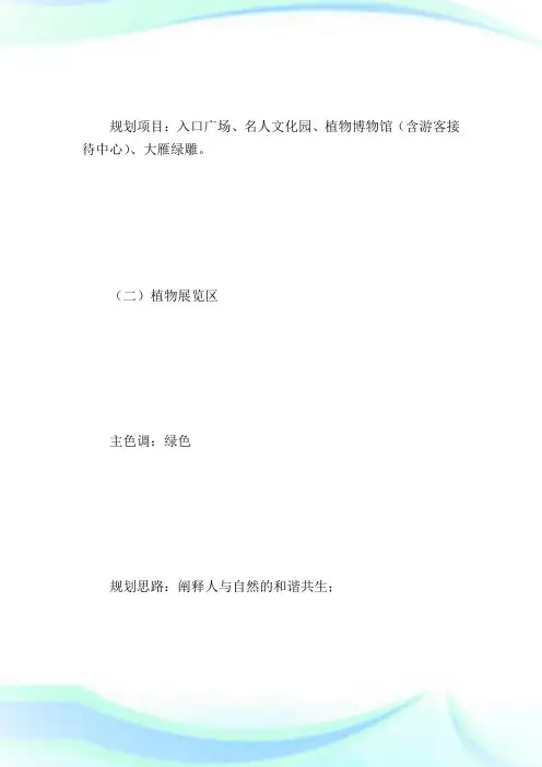 产业园区规划方案_计划方案.doc