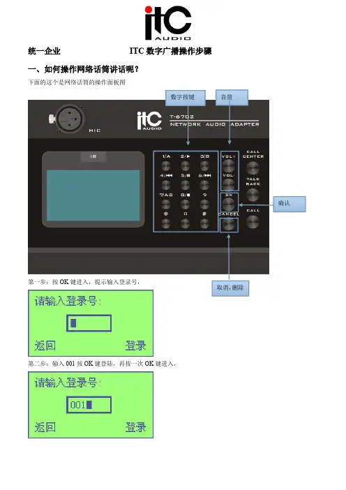 IP广播操作说明、T-6700