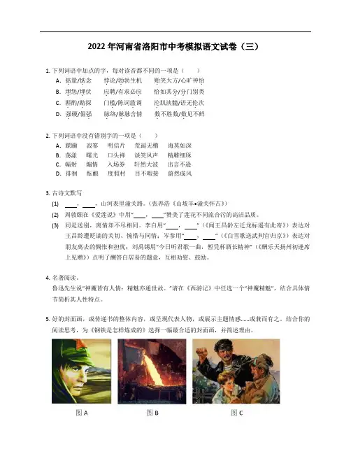 2022年河南省洛阳市中考模拟语文试卷(三)