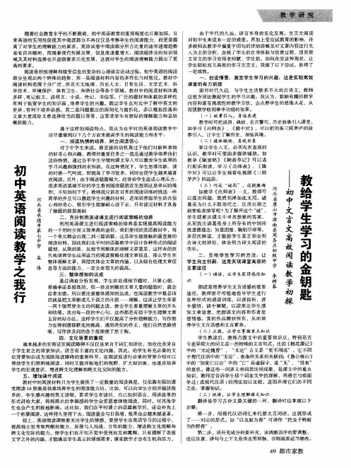 教给学生学习的金钥匙--初中文言文高效阅读教学初探