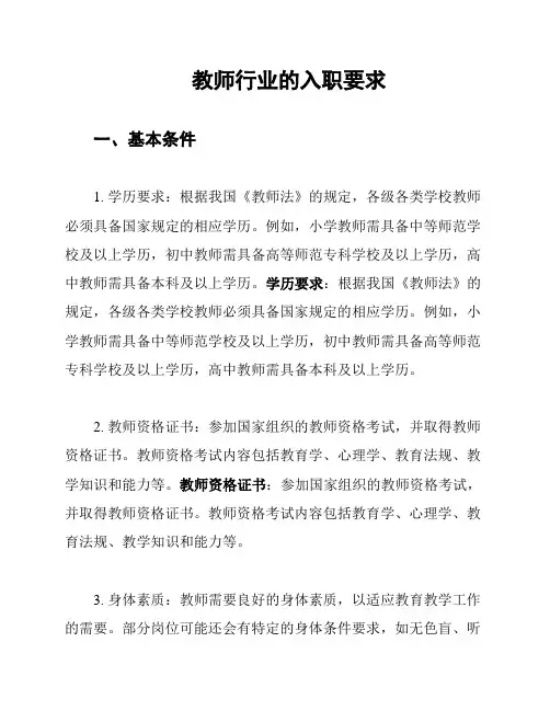 教师行业的入职要求