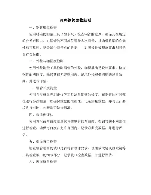 监理钢管验收细则