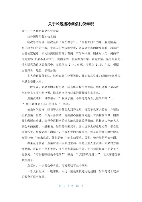 关于公务接待餐桌礼仪常识
