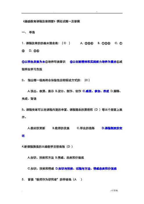 课程改革试题小题及答案