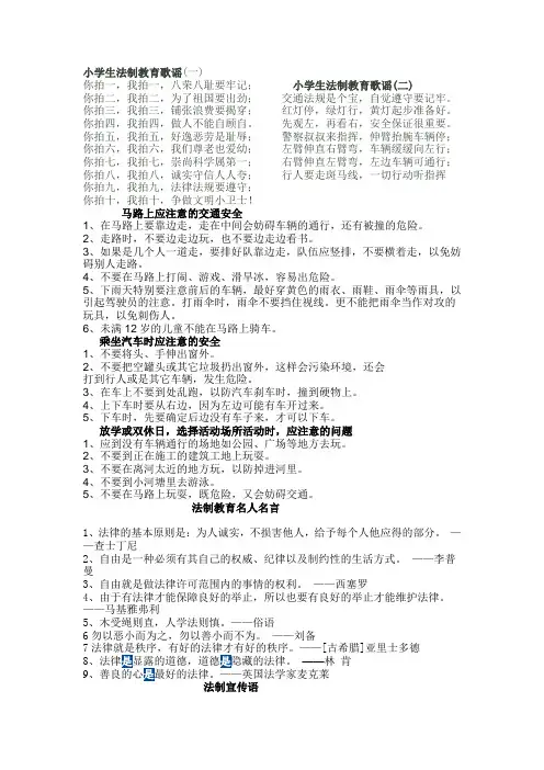 小学生法制教育歌谣