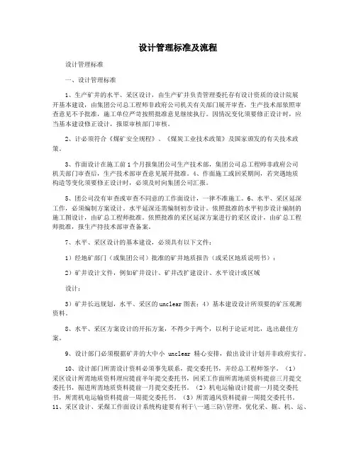 设计管理标准及流程