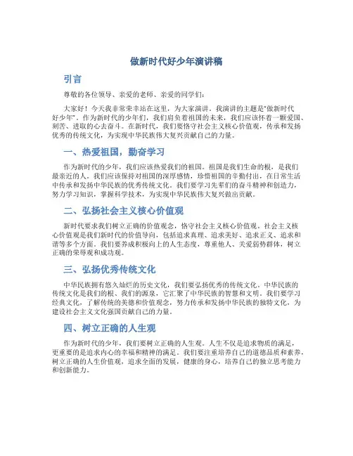 做新时代好少年演讲稿