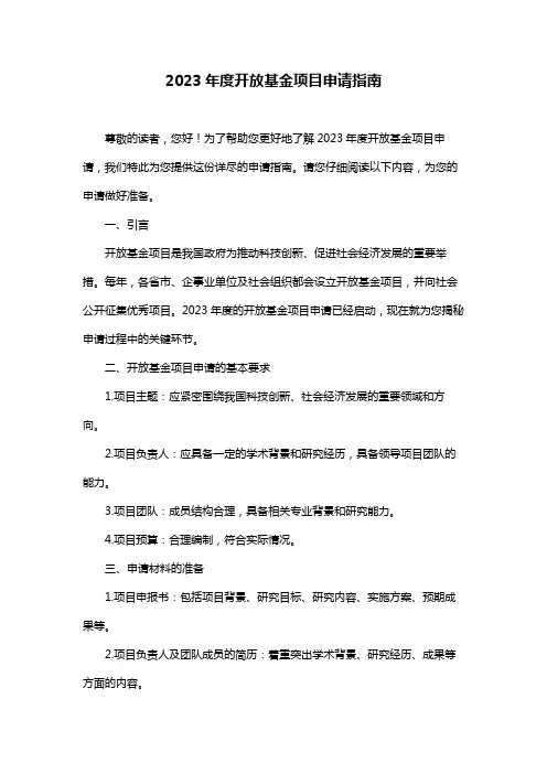 2023年度开放基金项目申请指南