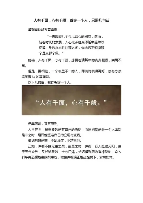 人有千面，心有千般，看穿一个人，只需几句话