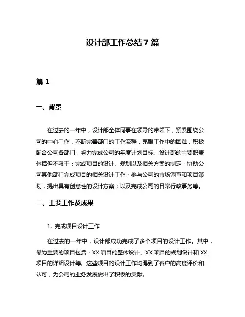 设计部工作总结7篇