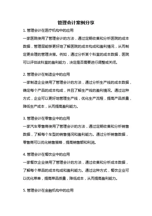 管理会计案例分享