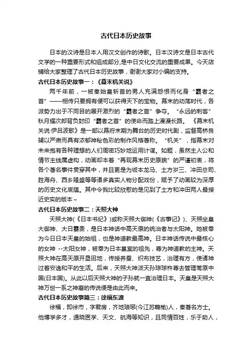 古代日本历史故事