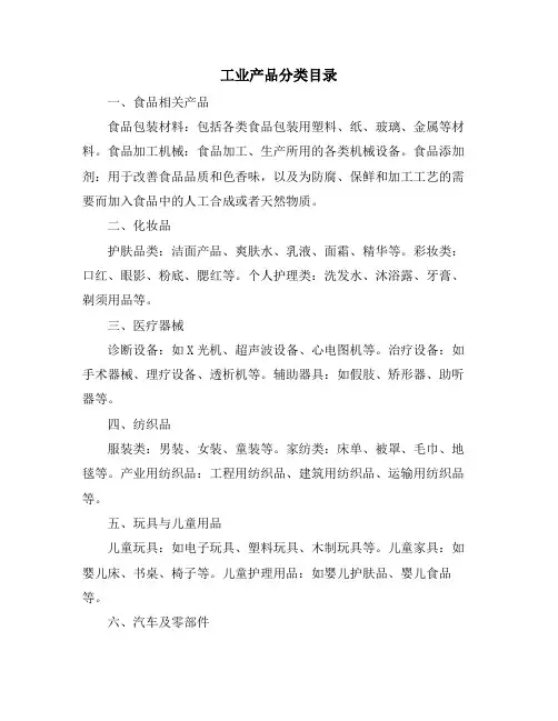 工业产品分类目录