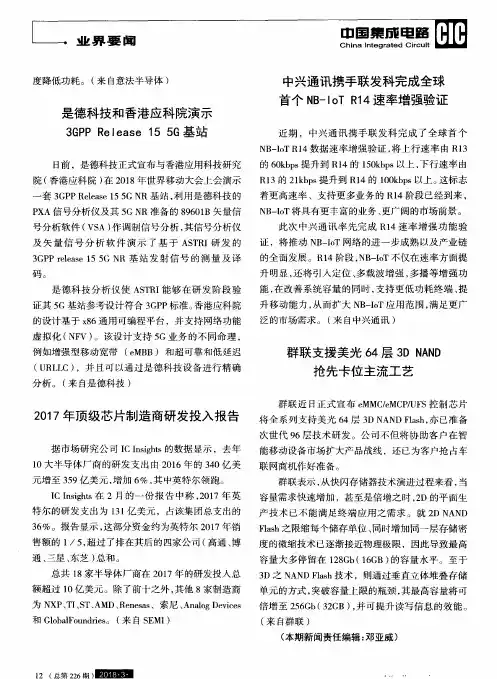 2017年顶级芯片制造商研发投入报告