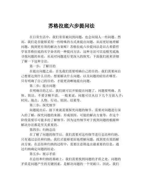苏格拉底六步提问法
