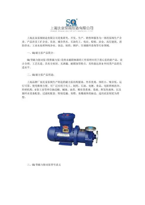 磁力泵型号意义及概述