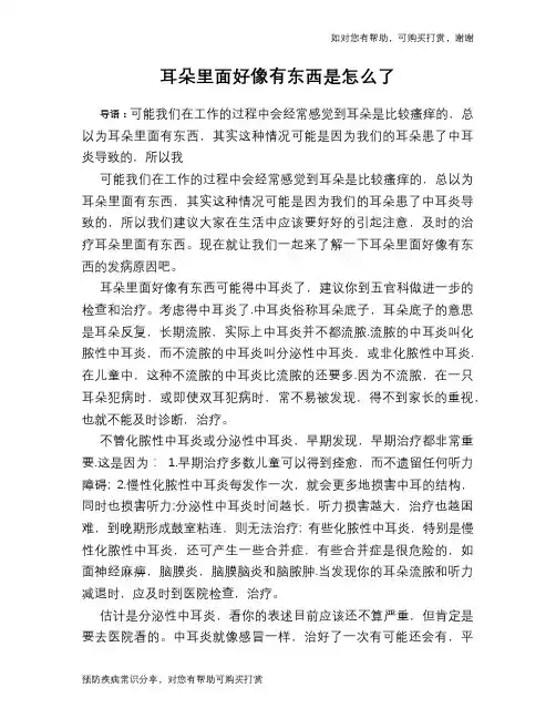 耳朵里面好像有东西是怎么了