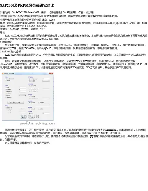 SAP2000及PKPM风荷载研究对比