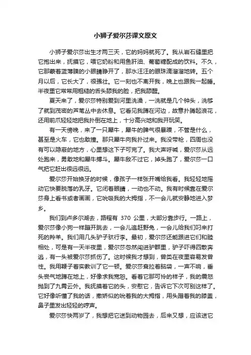 小狮子爱尔莎课文原文